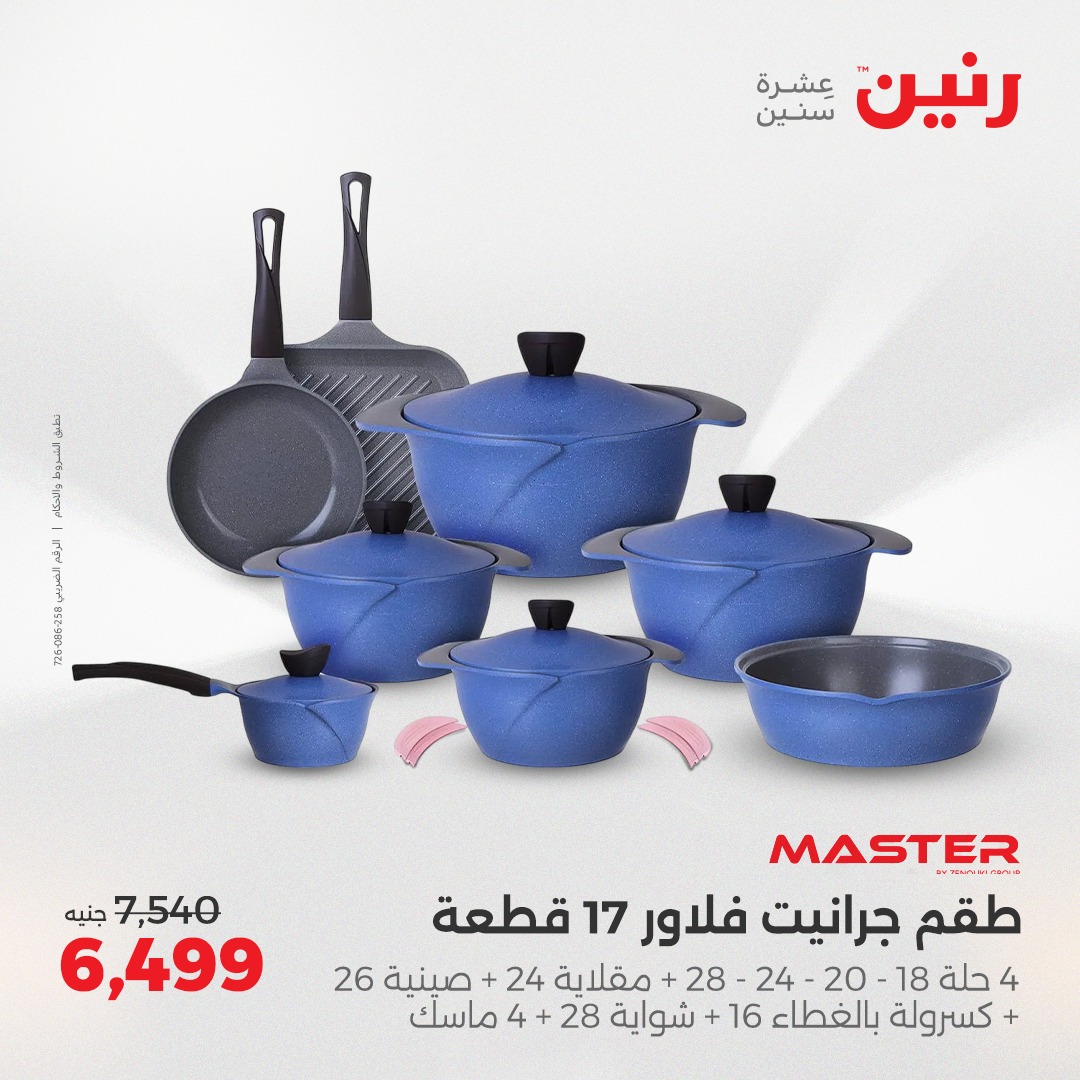 raneen offers from 29jul to 4jun 2025 عروض رنين من 29 يوليو حتى 4 يونيو 2025 صفحة رقم 143